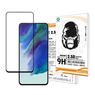 Samsung S21/S21+/S21Ultra/S21FE 全膠解鎖版 滿版鋼化玻璃貼