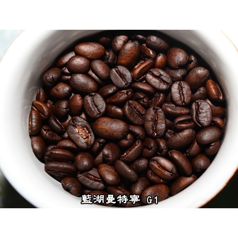 A03 接單烘焙咖啡豆 印尼 蘇門答臘 林東省 藍湖曼特寧 G1 227g 單向透氣閥0.5磅