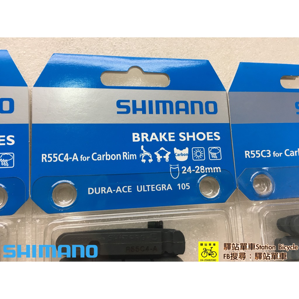 ＊SHIMANO 原廠補修品 R55C4 (R9100/9000) 公路車碳框專用纖煞車塊