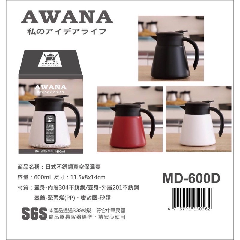 【AWANA】日式304不鏽鋼保溫咖啡壺