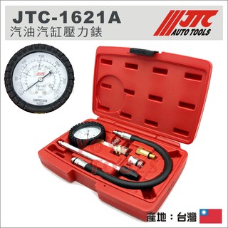 【YOYO汽車工具】JTC-1621A 汽缸壓力錶(汽油) 汽車 機車 汽油 氣缸壓力錶 氣缸壓力表 汽缸壓力表