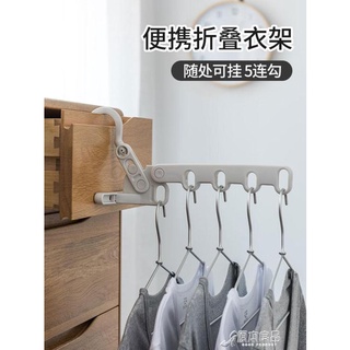 💖臺灣公司＋發票💖晾衣架 可折疊掛衣架便攜式晾衣旅行用室內晾曬架