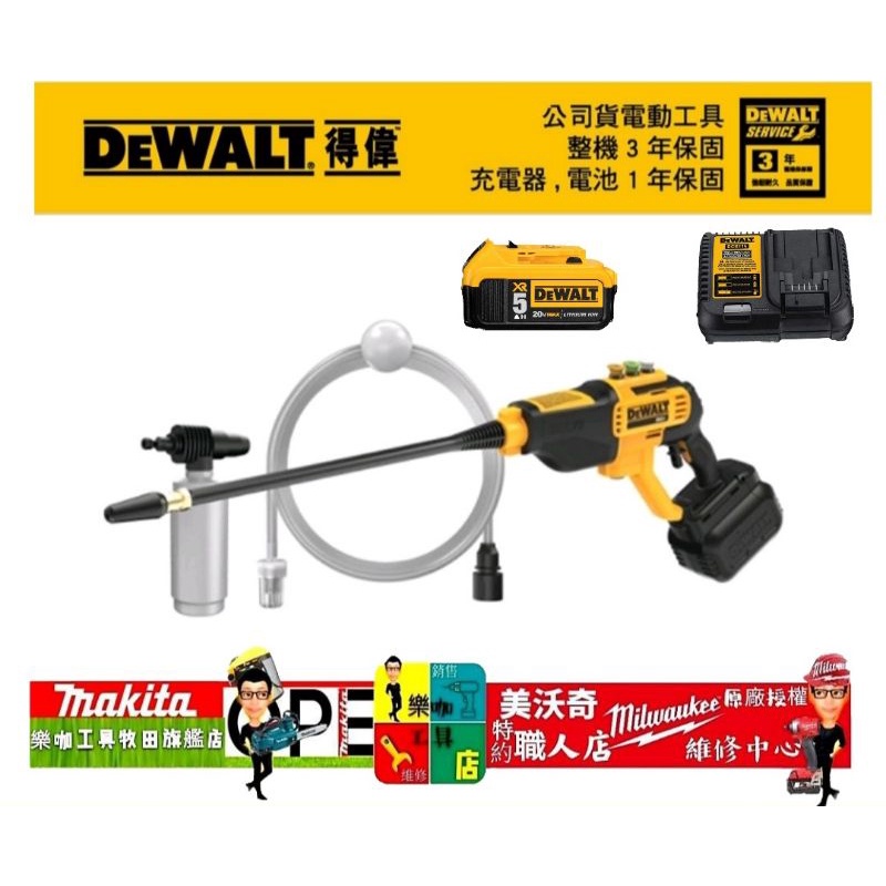 得偉DCPW550 20V 清洗槍 洗車機 台灣公司貨