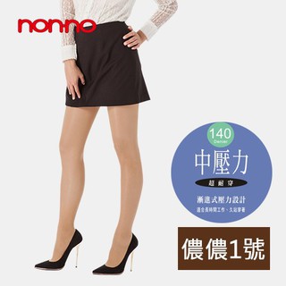 【現貨免運】nonno 140D中壓力褲襪(黑色/膚色) 台灣製造 絲襪