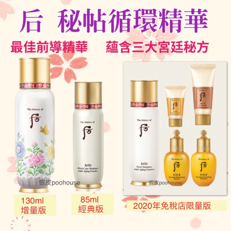 后秘帖循環 秘帖循環精華85ml 免稅正貨 蝦皮購物