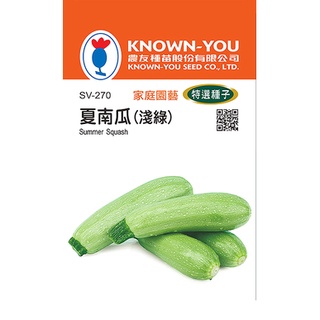 《農友種苗》特選蔬果種子 SV-270夏南瓜