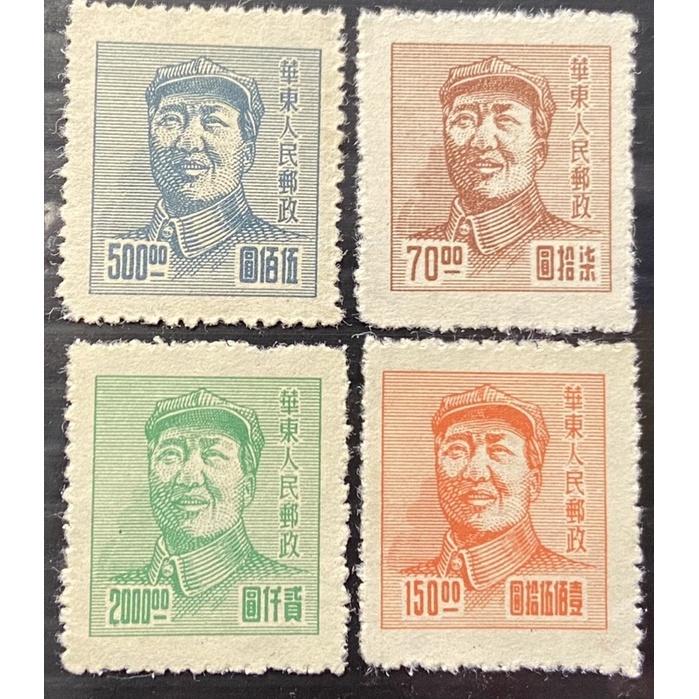 亞洲郵票、中國中共華東解放區三一版毛澤東像、4枚（新）、1949年。（A0403）