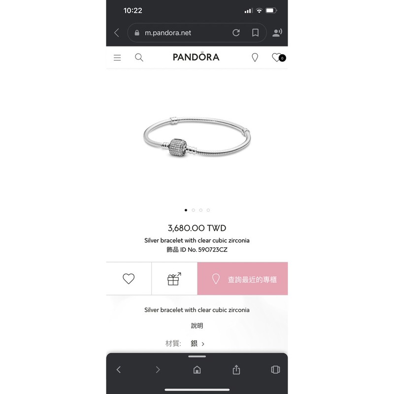 Pandora全新手環