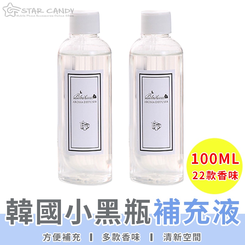 【LC嚴選】補充瓶 100ml 精油 韓國小黑瓶 室內擴香瓶 芳香劑 香氛瓶 無火香薰 A165