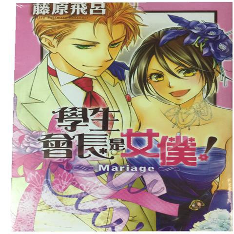 新品 漫畫版會長是女仆大人 學生會長是女仆外傳mariage全一冊 蝦皮購物