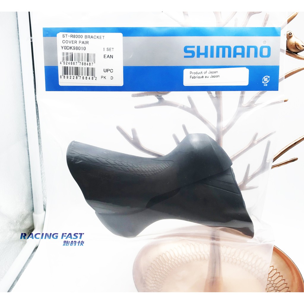 SHIMANO ST-R8000/R7000 把套 Y0DK98010 車把套 R8000 ☆跑的快☆