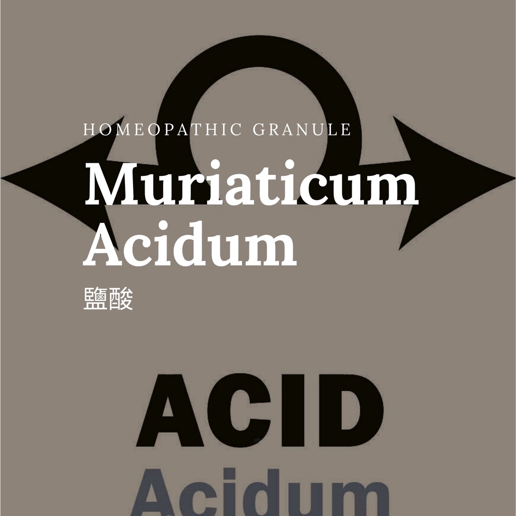 順勢糖球【言酸●Muriaticum Acidum】Homeopathic Granule 9克 食在自在心空間