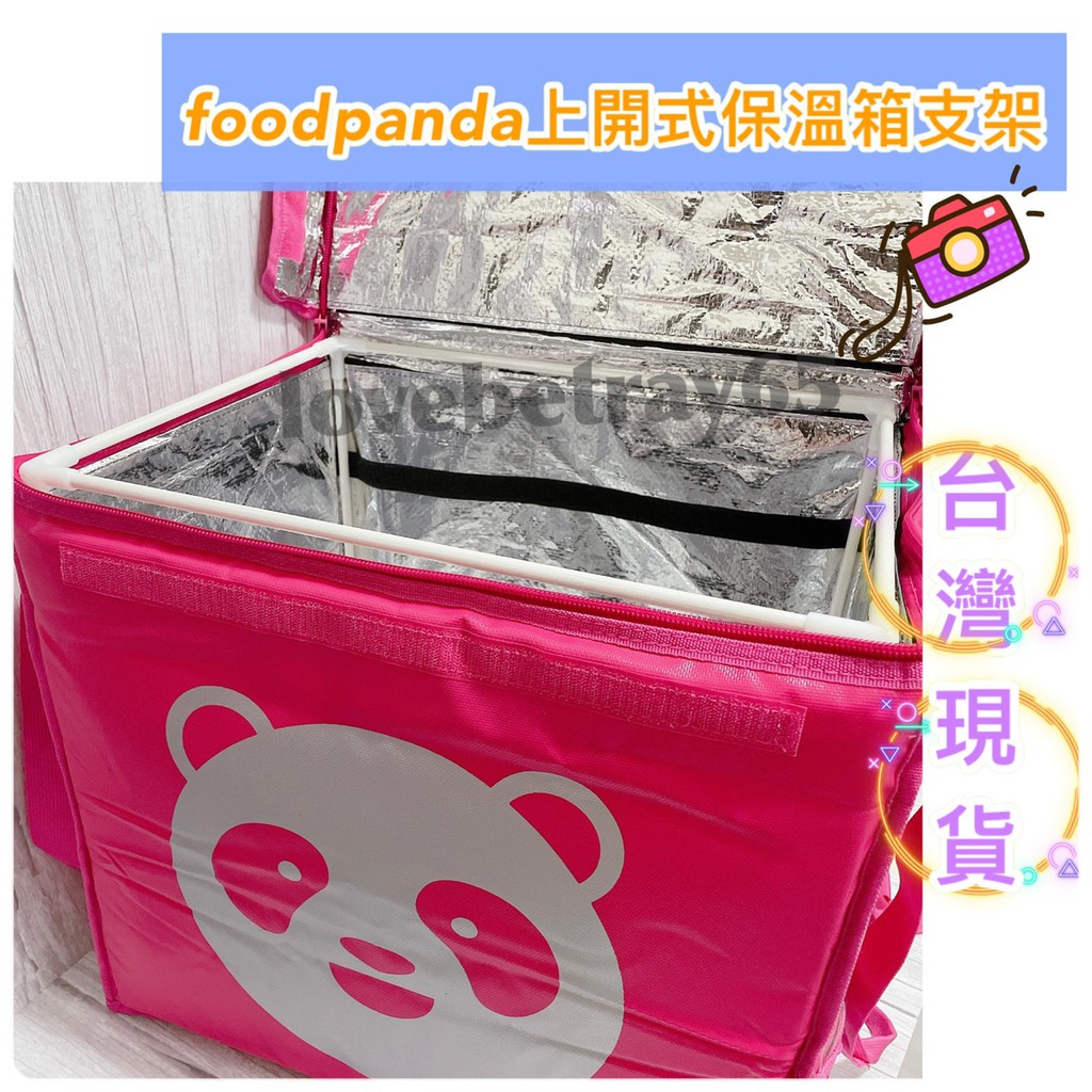 ▲Foodpanda▲熊貓上開式保溫箱支架.熊貓支架.大箱支架.加粗支架