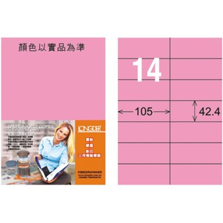 龍德 LD-809-R-C A4 電腦標籤 ( 42.4 * 105 mm ) 粉紅色 全張 20張入 三用電腦標籤