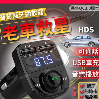🔥現貨供應秒殺🔥{老車不用怕}🔥 藍芽MP3發射器 車用藍芽 播音樂 藍芽 SD卡 隨身碟播放 車用藍芽 車充