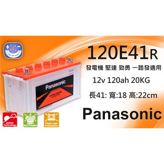 楊梅電池Panasonic國際牌n100頂級 120E41R 115e41r 95d31r發電機 堅達 勁勇 一路發適用