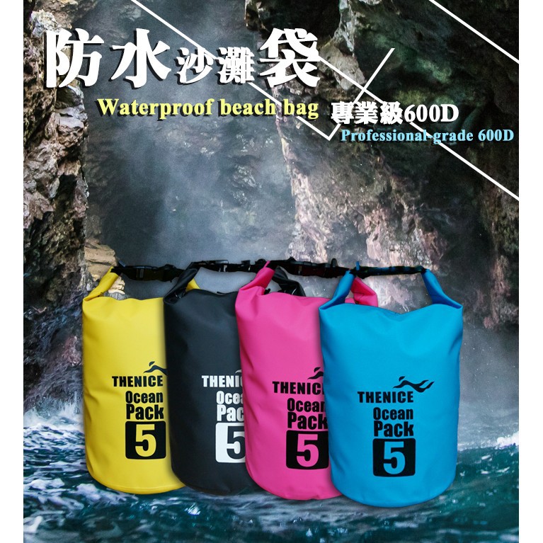 【THENICE 5L雙肩背防水袋】防水袋包 防水袋 遊泳防水袋 防水運動包 背包防水袋 600D防水