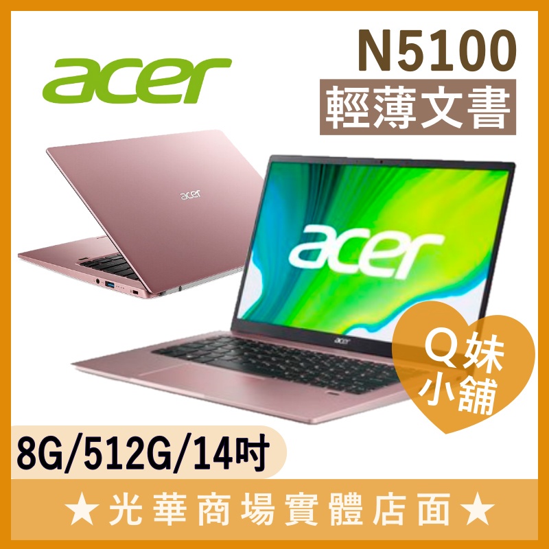 Q妹小舖❤ SF114-34-C6DR N5100/14吋 宏碁acer 文書 輕薄 學生 簡報 小資 粉 筆電