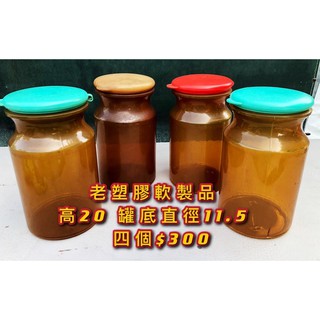 懷舊商品 老塑膠軟製品 塑膠罐