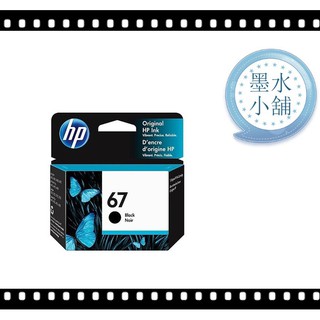 (臺灣惠普公司貨)HP 67原廠墨水匣 HP 1212 4120 2332 6420 2723 2722 HP 67XL