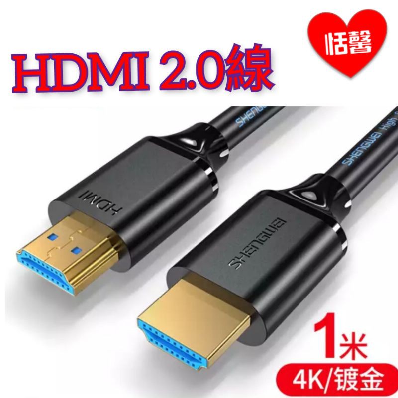 HDMI線2.0版 4k高清線視頻線電腦機頂盒連接電視投影儀顯示器數據線 1米