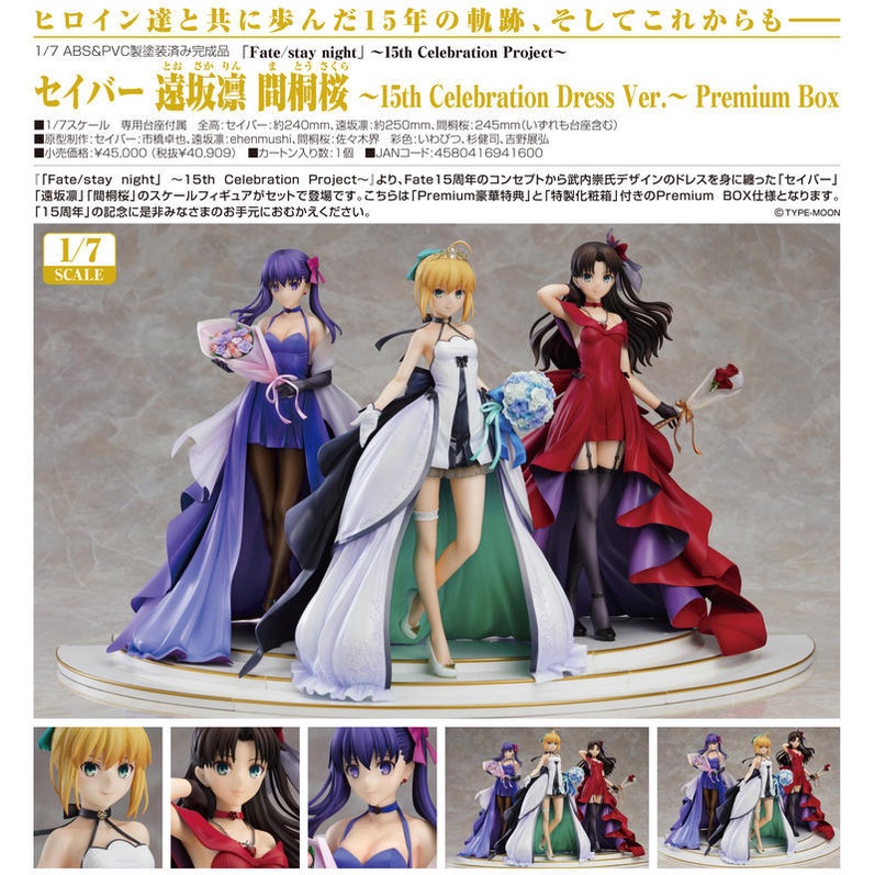 海賊星 Fate 全新現貨代理版gsc Saber 遠坂凜間桐櫻15周年紀念禮服豪華特典套組 蝦皮購物