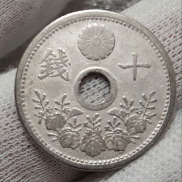絕版日本早期十錢錢幣
