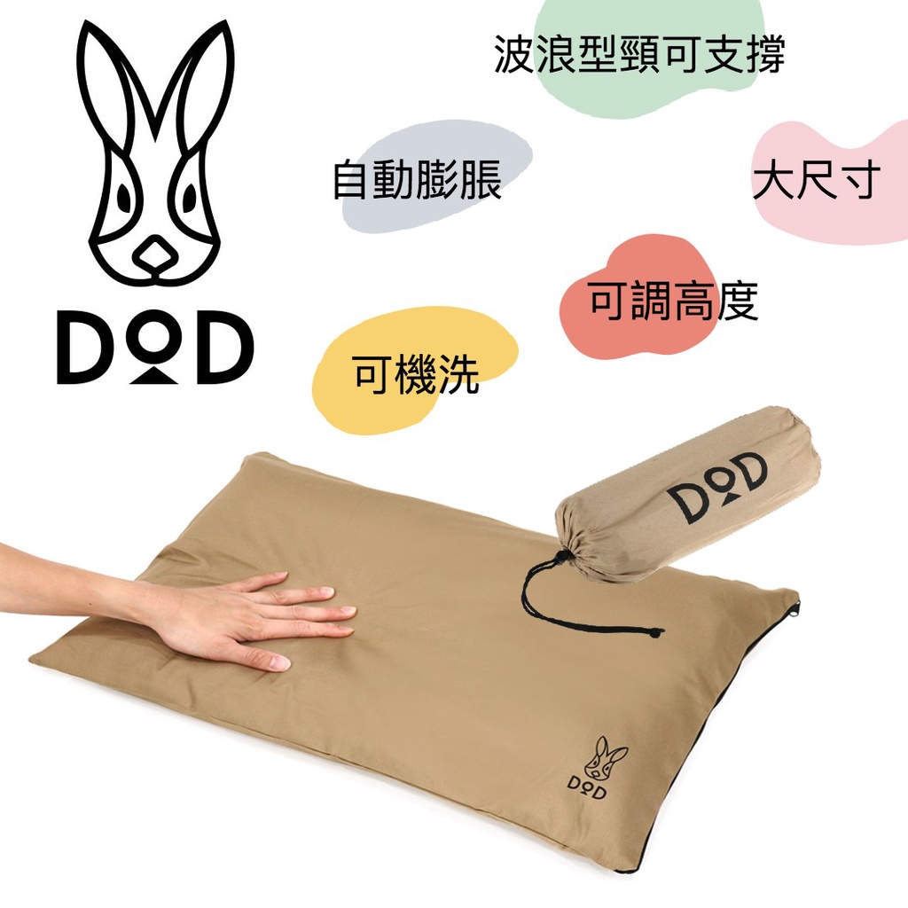 現貨dod 露營枕頭可調高度可機洗露營睡袋露營用具登山枕頭登山用具露營睡墊睡袋睡墊 蝦皮購物