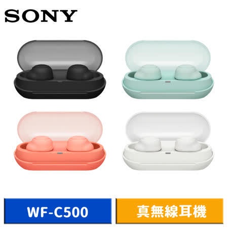 【原廠公司貨】SONY WF-C500 真無線藍芽耳機 IPX4 防潑灑與防汗水(四色現貨)