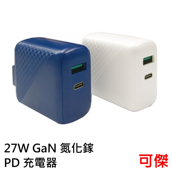 GAN 27W 雙孔 PD QC 快充頭 充電頭 快充 閃充 豆腐頭 可用於 PD iphone ipad