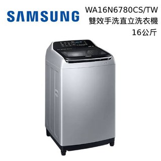 百貨專櫃展示品 SAMSUNG 三星 16公斤 直立式雙效手洗洗衣機 WA16N6780CS 摩登銀