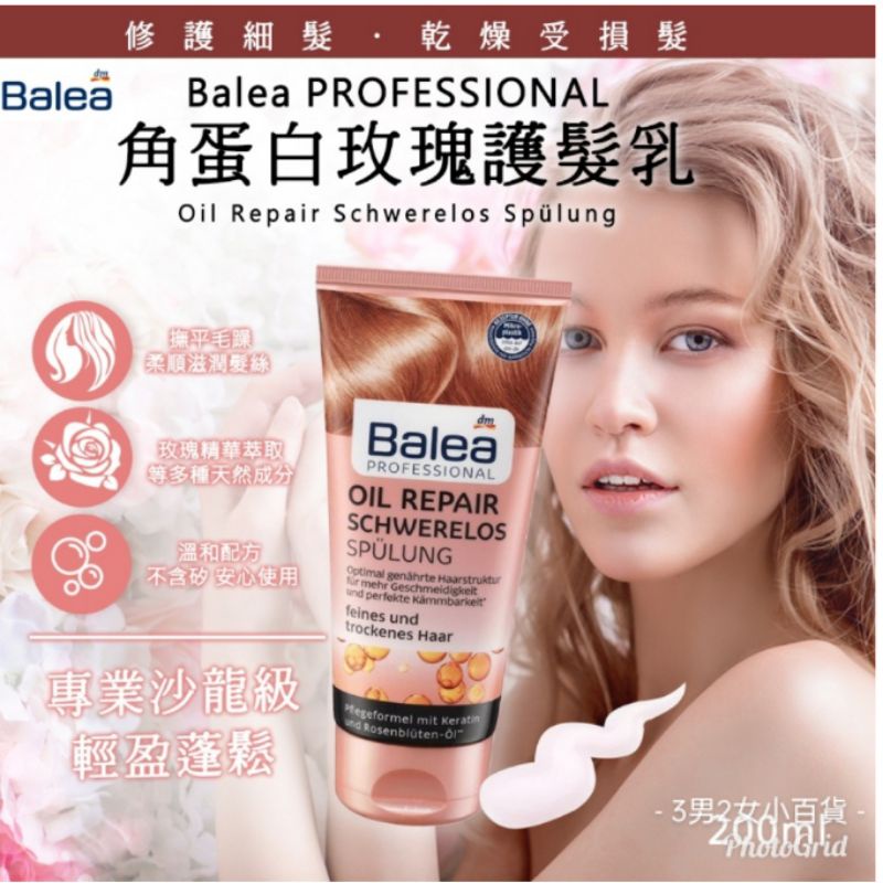 💕💕德國 Balea 角蛋白玫瑰護髮乳 200ml【粉色】💕💕