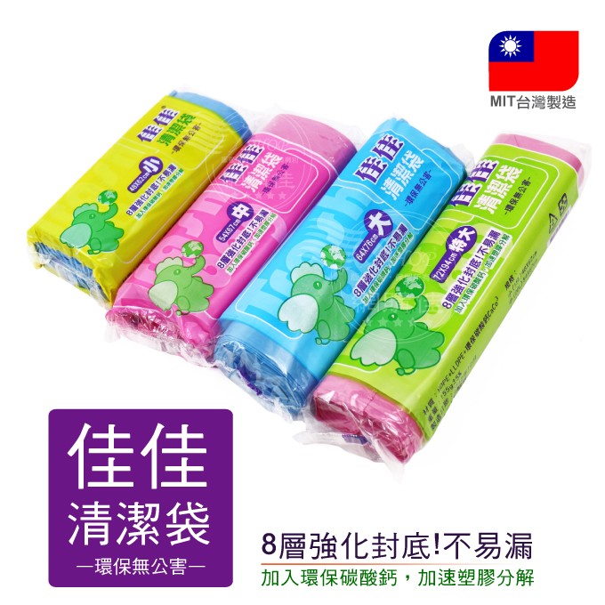 佳佳垃圾袋清潔袋環保材質加強封底 蝦皮購物