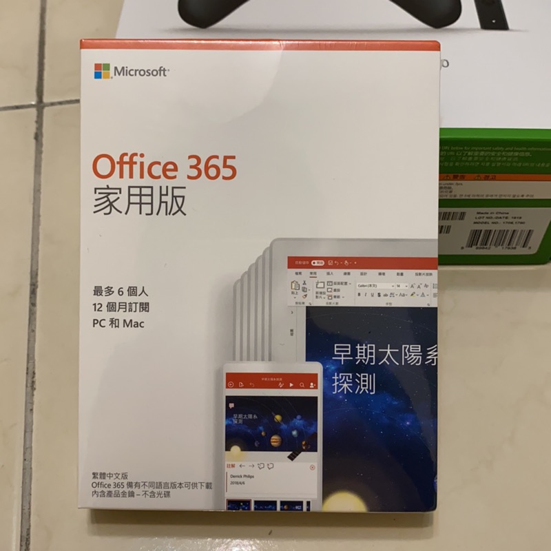 Office 365 家用版