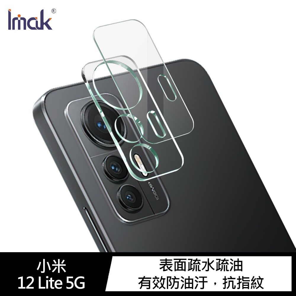 Imak 小米 12 Lite 5G 鏡頭玻璃貼(一體式全透明) 現貨 廠商直送