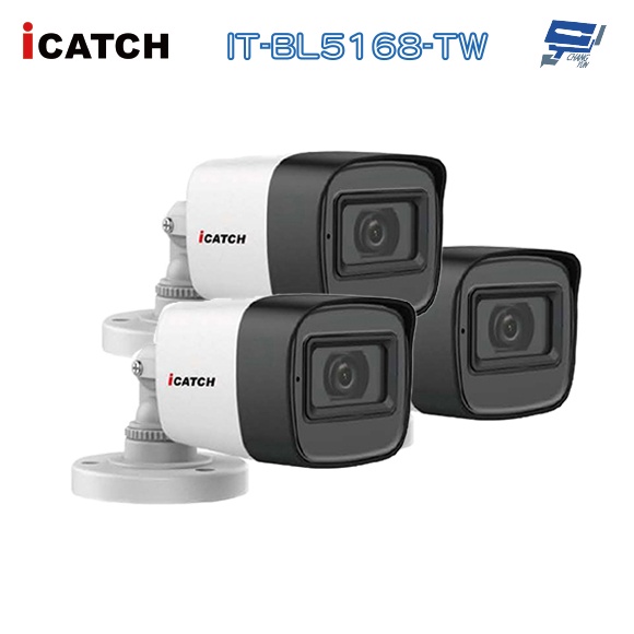 昌運監視器 【門市推廣售價】 可取 iCATCH IT-BL5168-TW 500萬畫素 同軸音頻 管型攝影機*3