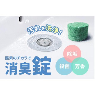 【寶媽咪】日本活氧酵素芳香清潔錠 一盒十入 內附 地漏 馬桶水箱掛 去汙 抗菌 除臭 酵素除菌錠 芳香清潔錠