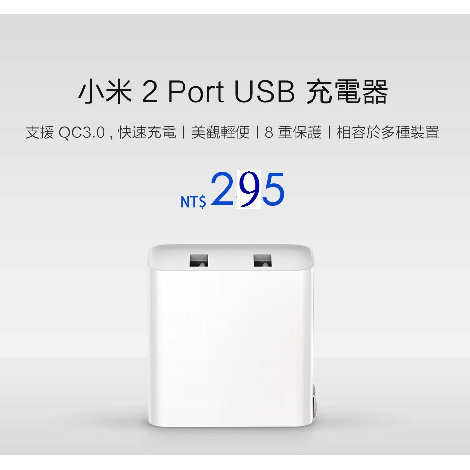 正臺灣貨》小米 2 Port USB 充電器 2口 原廠 官方 官網 快充 快速充電 快充頭 Type A+C 30W