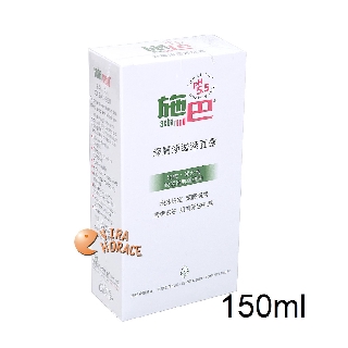 sebamed施巴PH5.5深層淨透潔面露150ML，德國原裝進口，門市經營，購物有保障 HORACE