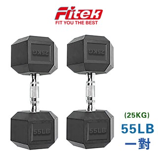 商用六角包膠啞鈴55磅*2支 55LB 實重25KG(近25公斤啞鈴) 六角啞鈴 可摔啞鈴【Fitek健身網】