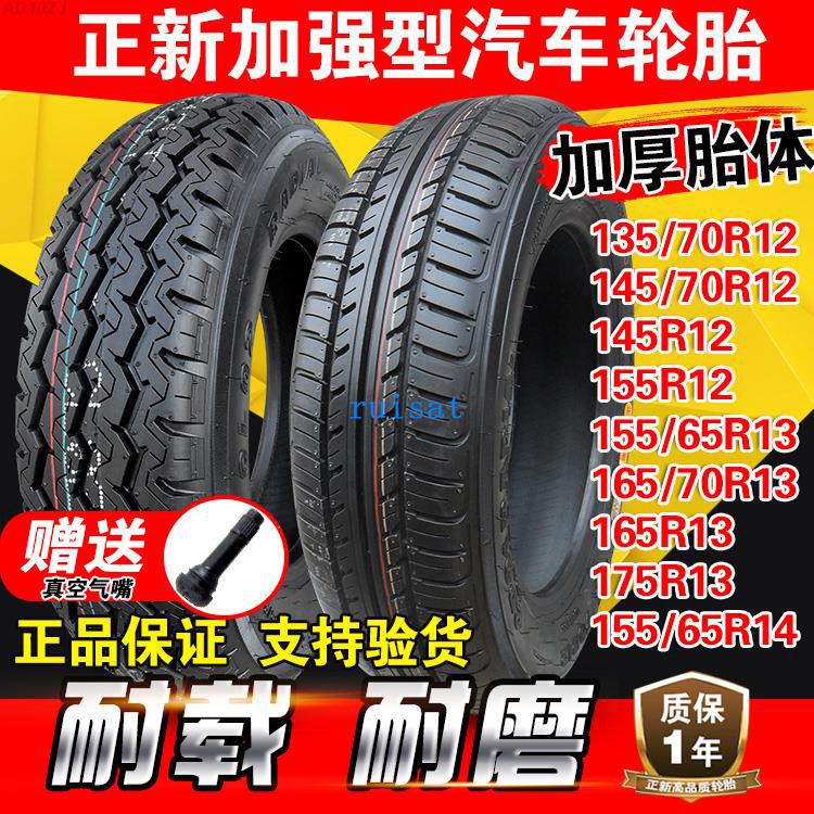 正新汽車真空胎135/145/155/165/175/205/65/70R12R13R14R15R16 -