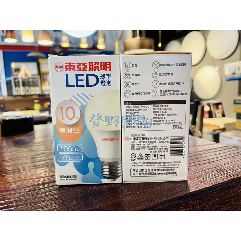 【登野企業】新款 東亞球泡 E27 LED 燈泡10W 13W  新款 9W 12W 球泡燈 省電燈泡