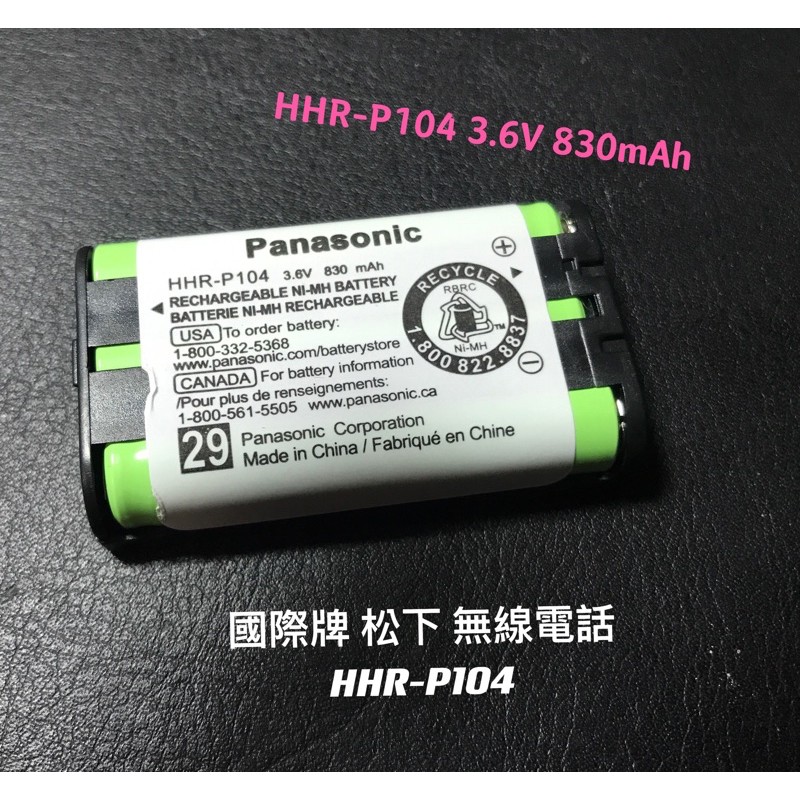 全新適用 Panasonic 國際牌 松下 HHR-P104 無線電話專用電池 鎳氫電池