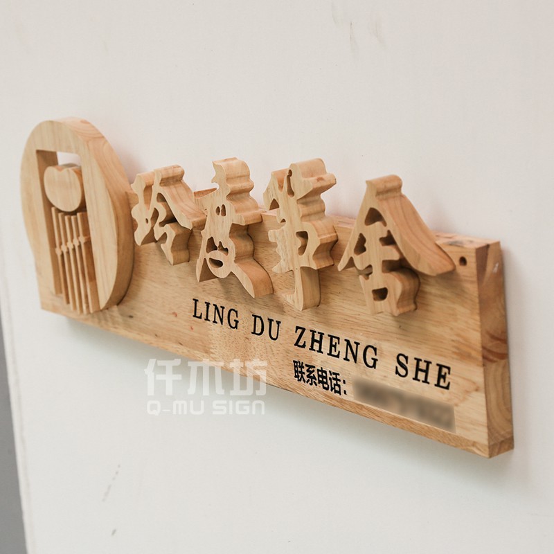 定制 木刻實木招牌個性創意背景牆logo木字美術工作室木質裝飾掛牌定制 蝦皮購物