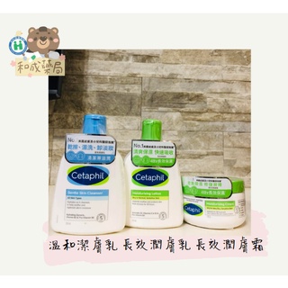 👍️領卷免運公司貨💥舒特膚 Cetaphil 溫和潔膚乳 250ml/舒特膚長效潤膚乳237ml/舒特膚長效潤膚霜250