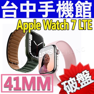【台中手機館】Apple Watch 7 LTE 41mm 鋁金屬錶帶 智慧手錶 電子手錶 NFC 運動手錶 公司貨
