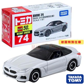 『 單位日貨 』現貨 日本正版 TOMICA 多美寶馬 BMW Z4 敞篷車 跑車 初回 合金 小車 NO.74 單售