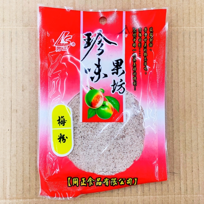 梅粉