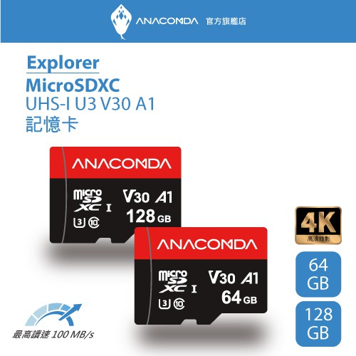 ANACOMDA巨蟒 Explorer MicroSDXC UHS-I U3 V30 A1 64GB 記憶卡 SD卡
