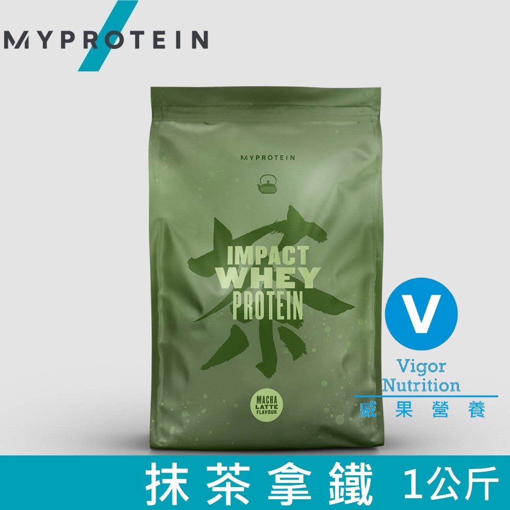 【英國 MYPROTEIN】Impact 乳清蛋白粉(抹茶拿鐵)~限量新口味!